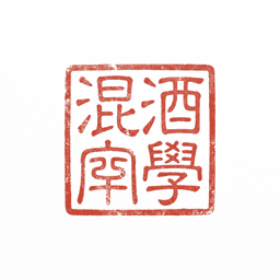 混學